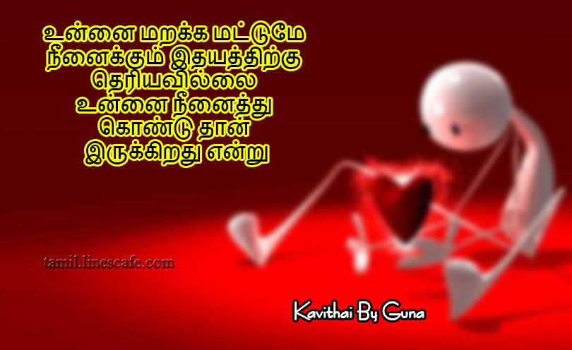 Love Failure Kavithai By Guna | Tamil.LinesCafe.com