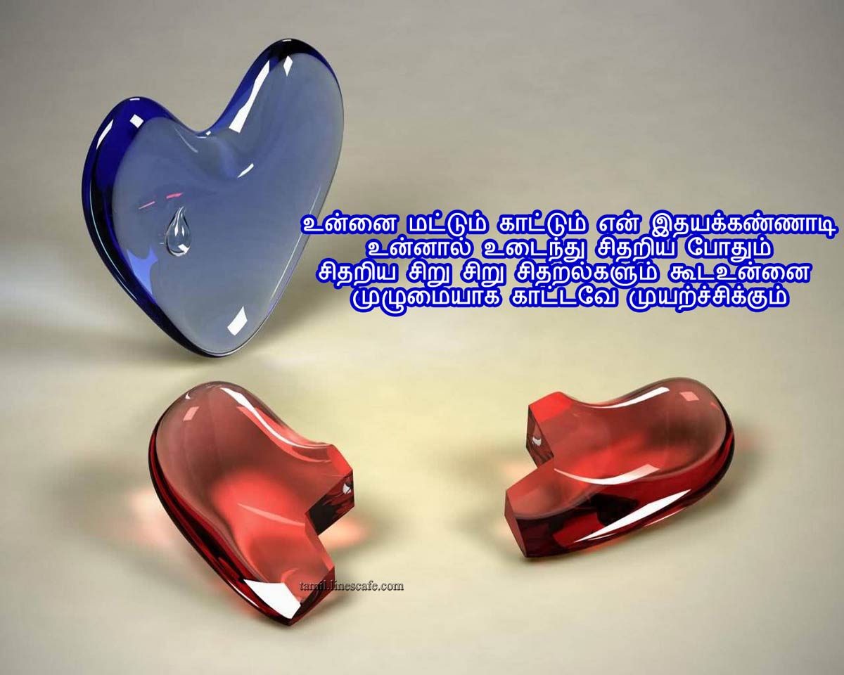 Heart Touching latest Love Messages In Tamil Kadhal kavithai HD Wallpaper சோகம் கண்ணீர் தமிழ் காதல் தோல்வி கவிதைகள் படங்கள்