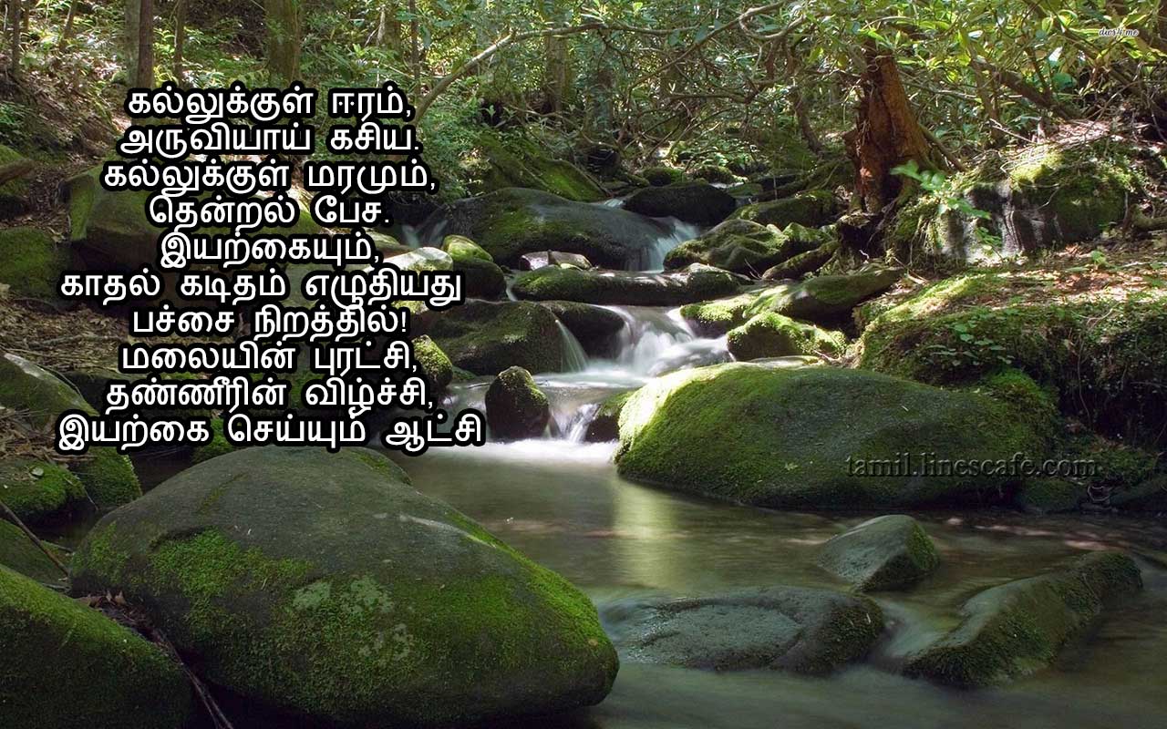 Nature Tamil Kavithaigal With Lines Tamil Linescafe Com She walks in beauty, like the night of cloudless climes and starry skies; nature tamil kavithaigal with lines
