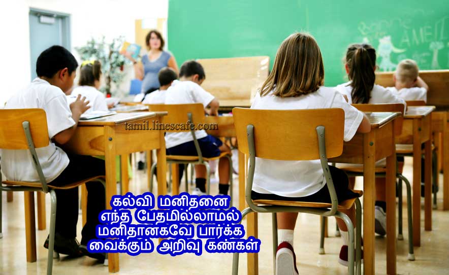 Kavithai About School And Education With Images