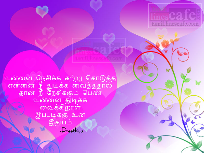 Idhaya Thudipu Tamil Kathal Kavithai By Heart Speaking Love Tamil kavithai Latest