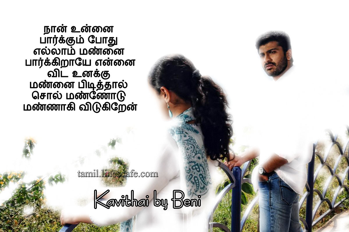Sad Kavithai In Love By Beni – Latest And New Tamil Kavithaigal ...