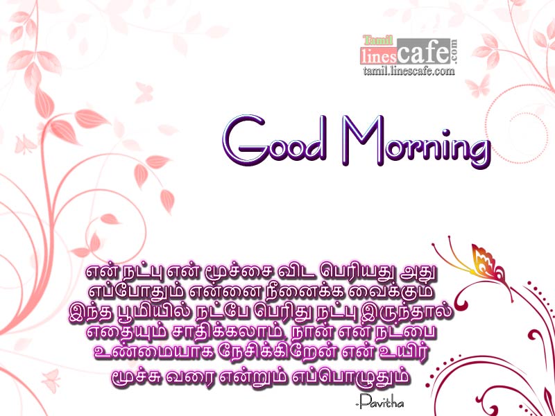 Good Morning Greetings For Friends In Tamil Tamil Linescafe Com