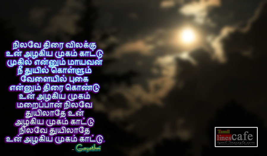 Kavithai About Moon In Tamil, Venilavu Tamil kavithaigal images Latest And New