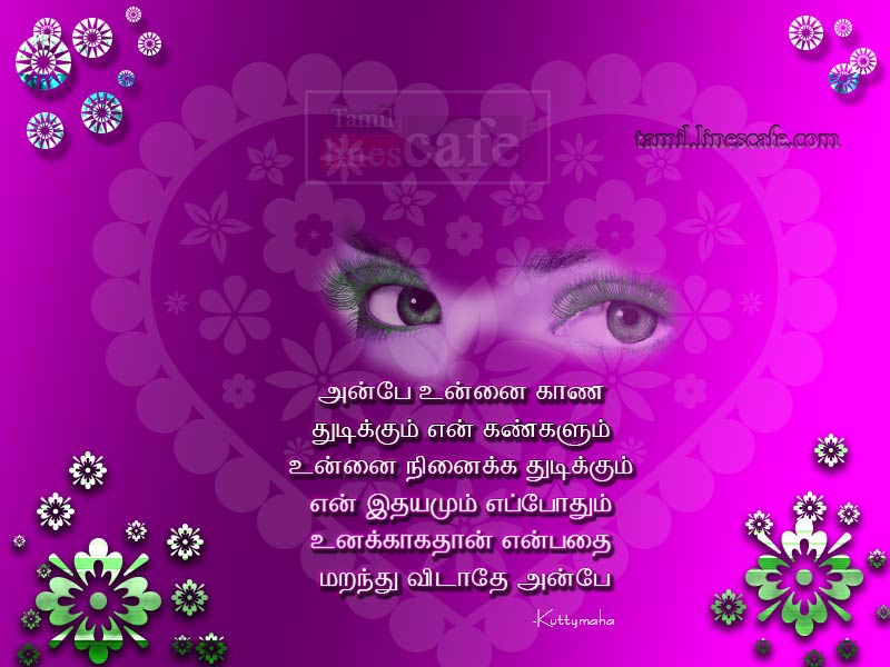 Super Eye Kavithai In Tamil About Love Kathal With Super Images And Lines