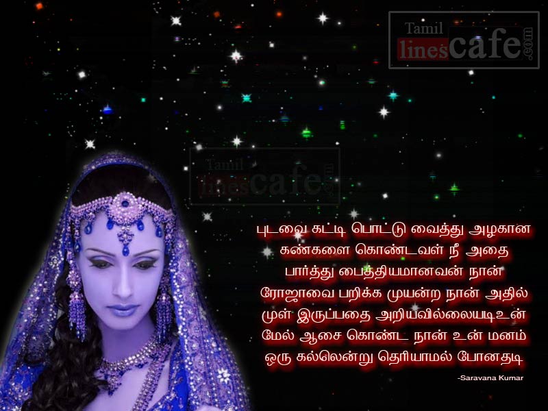 911 Tamil Kavithai And Quotes Page 74 Of 102