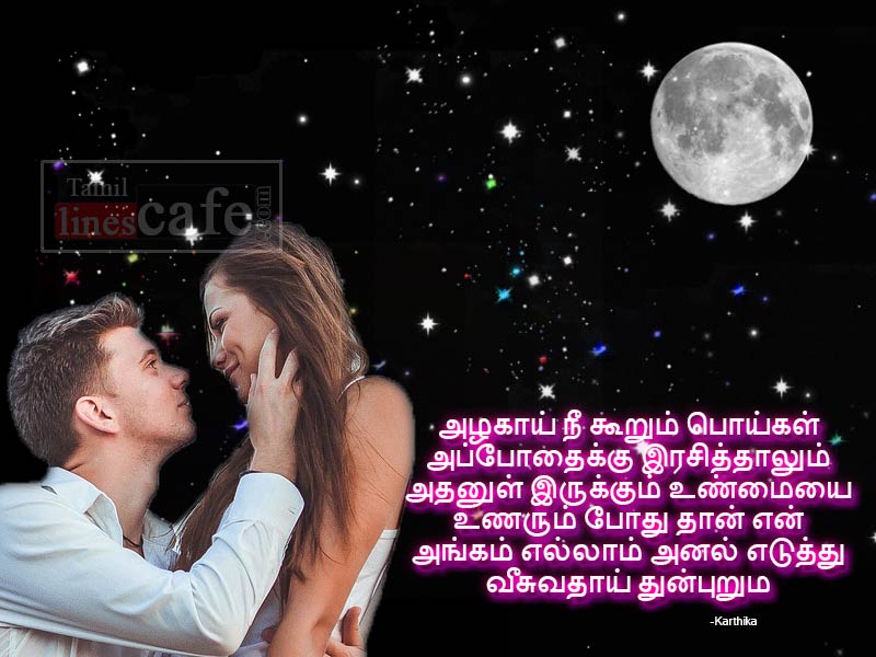 Poi Tamil Kadhal Kavithaigal For True Lover Feeling Images In Night Latest Tamil Photos