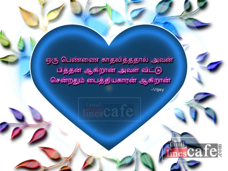 Tamil Thathuva Kavithai About Love With Images