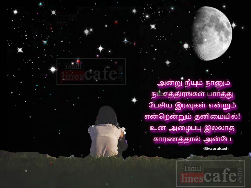 Sad Lonely Love Good Night Messages In Tamil Kavithai For Your Good Friends