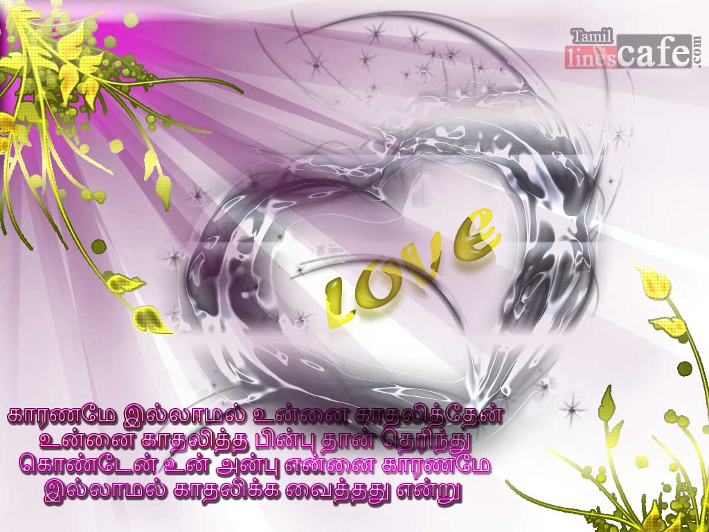 Tamil Beautiful Valentines Greetings With Love Heart In Tamil For Febraury 14 2016
