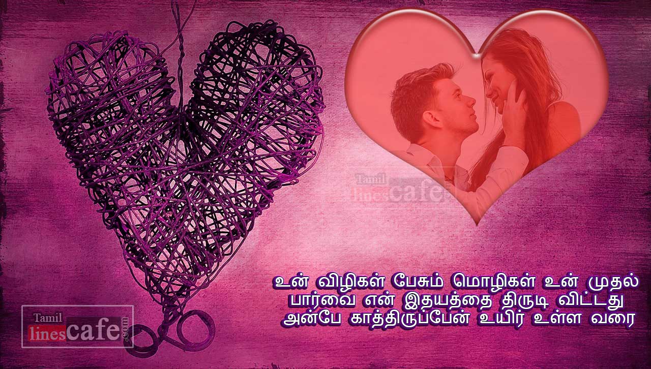 Valentines Days Quotes in Tamil With Greetings For Wishing Your Girlfriend