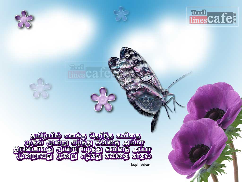 Kavithai About Kathal With Beautiful Butterfly