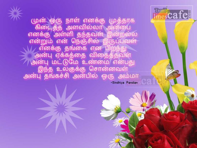 Tamil Kavithai About Sister By Brother Comparing To Amma Beautifule Quotes In Tamil