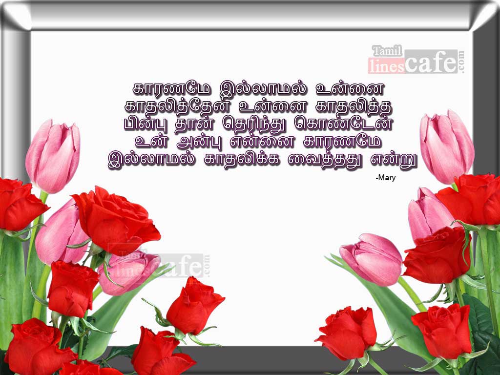 Beautiful Tamil Love Kavithai For Proposing Letter
