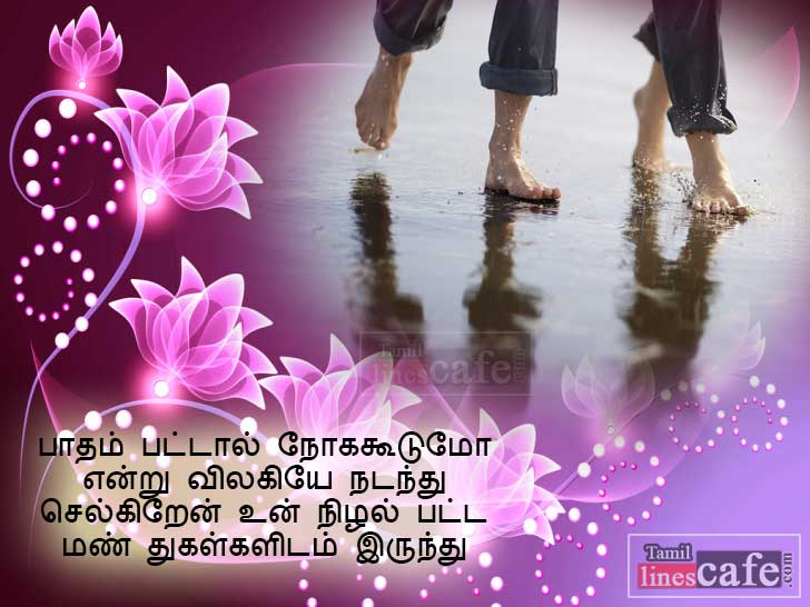 Romantic Kadhal Kavithai Poem For Sharing In Facebook Whatsapp With Lovable Kavithai Messages In Tamil