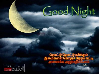 Latest Good Night Messages For Send To Your Lovable Friends With HD Images