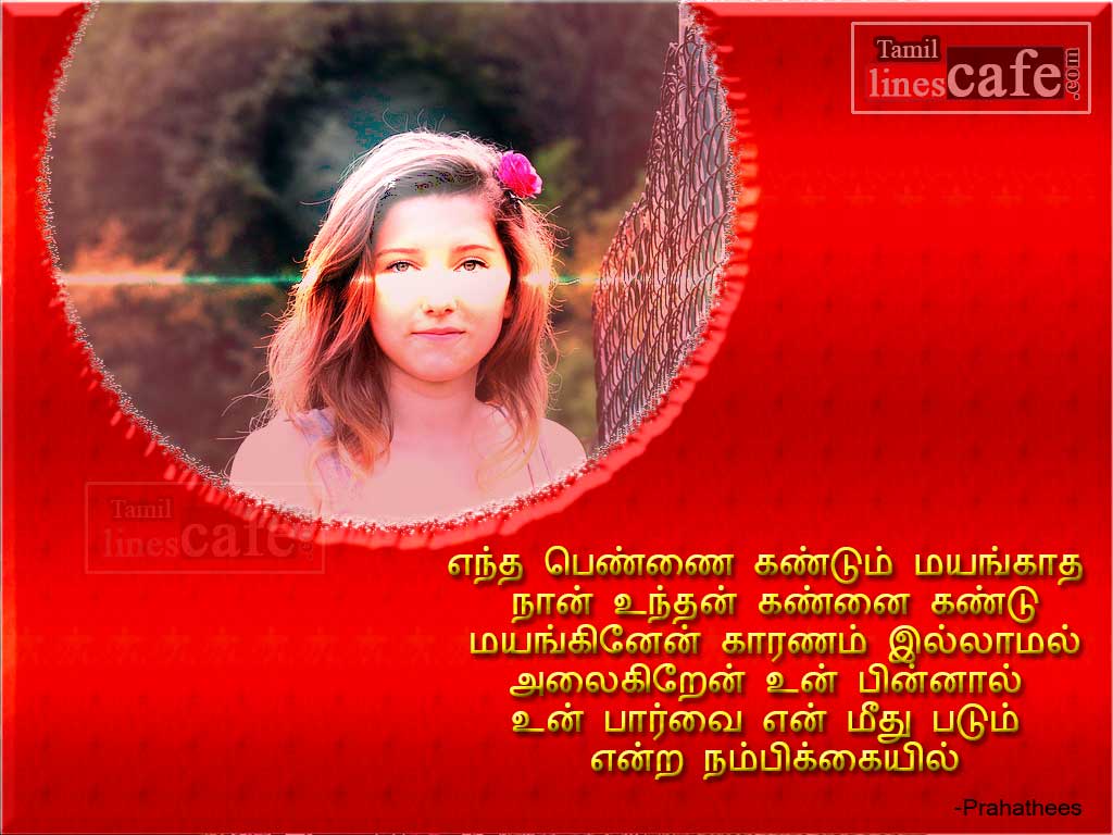 Latest Tamil Kadhal Kavithaigal For Impressing Girls With Images For Free Download
