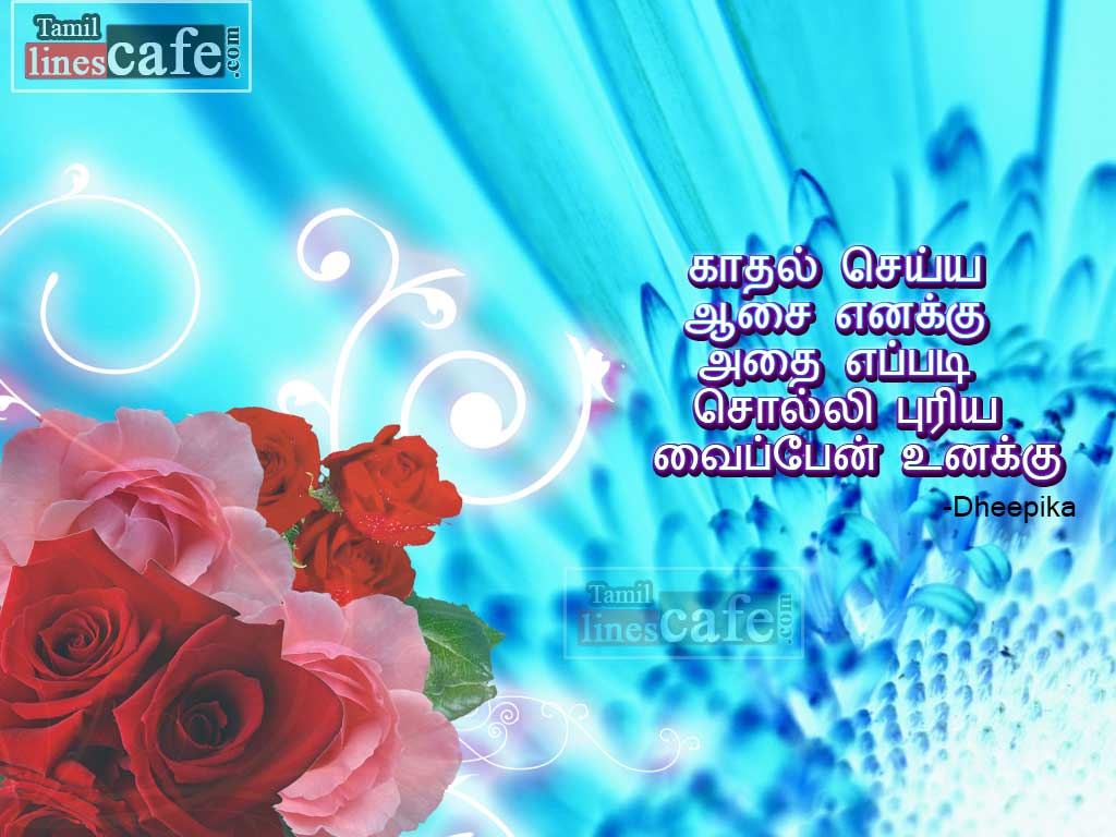 Cute Love Tamil Kavithaigal Lines For Proposing Love To Your Girlfriend Or Boyfriend With Images For Sharing Facebook