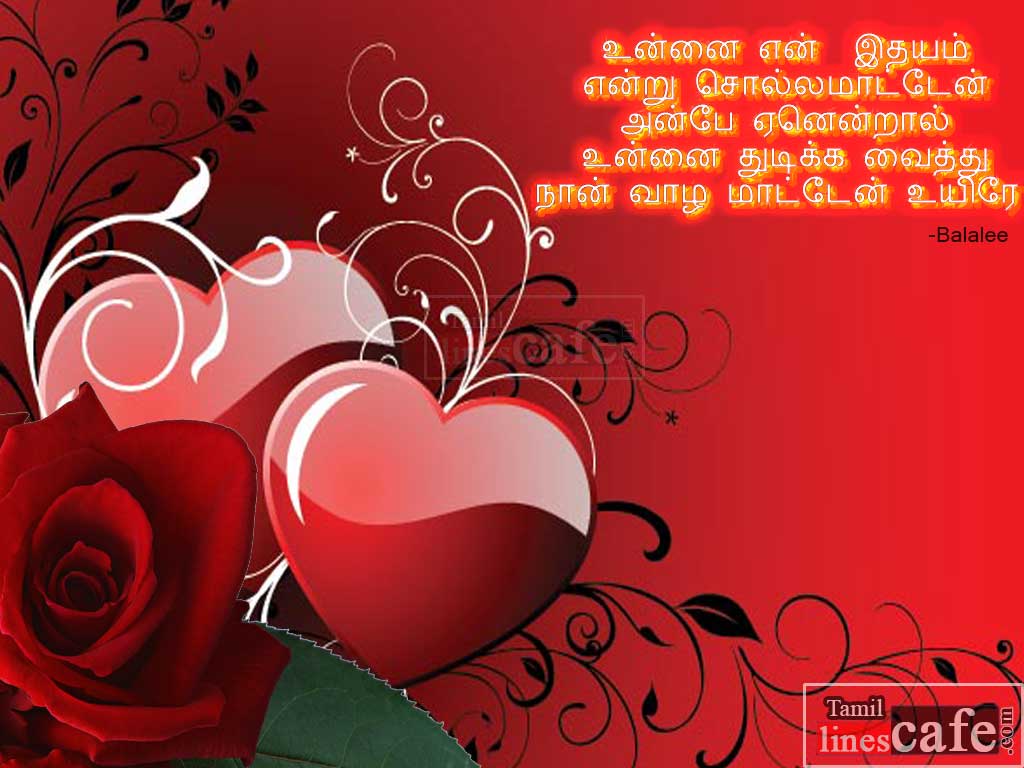 Heart Touching Poem Lines In Tamil With Super Heart Images For Exposing Your Love To Your Loved Ones
