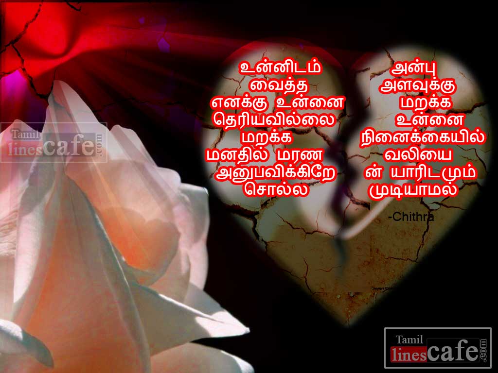 Sad Love Failure Tamil Kavithaikal Lines By Chitra With HD Images For Facebook Whatsapp