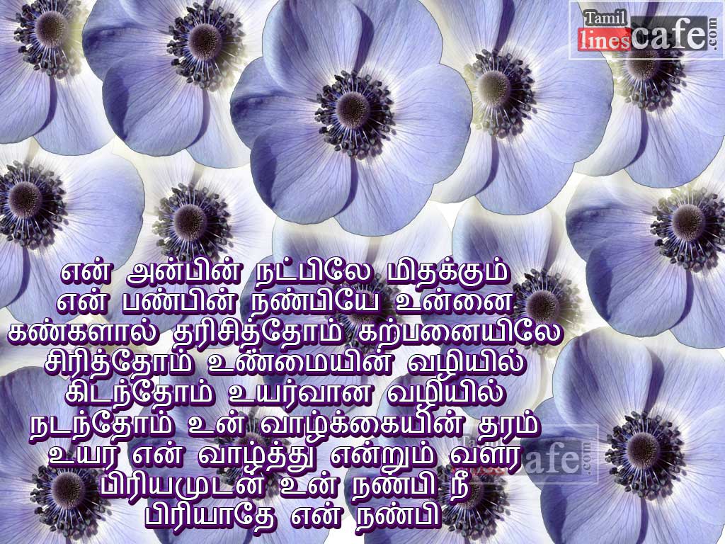 Super Friendship Kavithaigal In Tamil For Wishing Your Friends With Images For Sharing Facebook Whatsapp