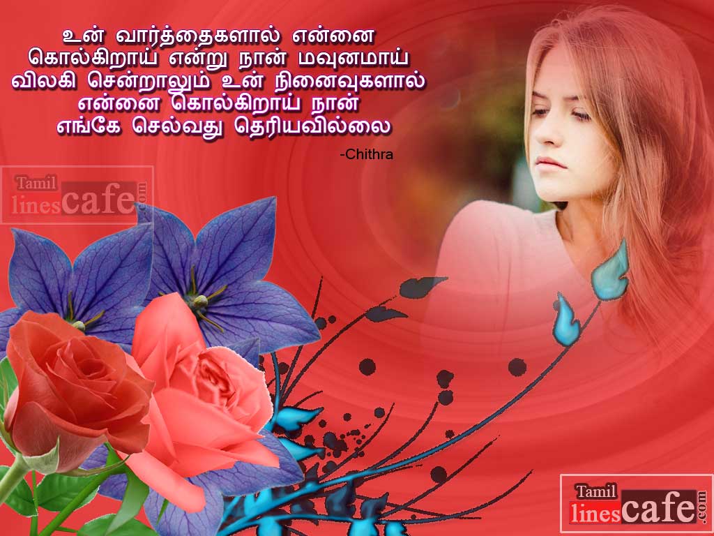 Chitra's Sad Tamil Kadhal Kavithaigal Lines With Sad Love Failure Girl Image For Free Download