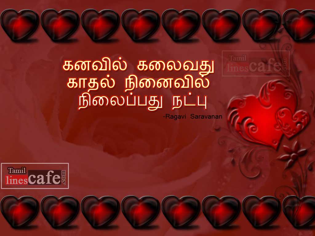 Ragavi Saravanan's Latest Friendship Tamil Kavithaigal Messages For Send To Your Lovable Friends With HD Images For Facebook Sharing
