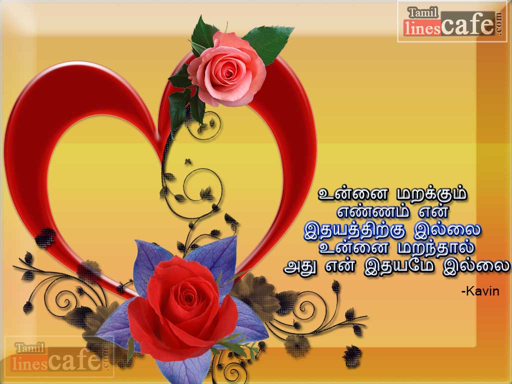 Kavin's Super Heart Touching Lines For A Girlfriend With High Quality Heart With Flowers Images For Sharing Facebook Whatsapp