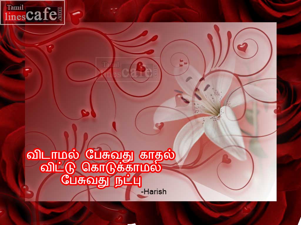 Wonderful Lines About True Friendship Kavithaigal In Tamil With HD Wallpaper For Facebook