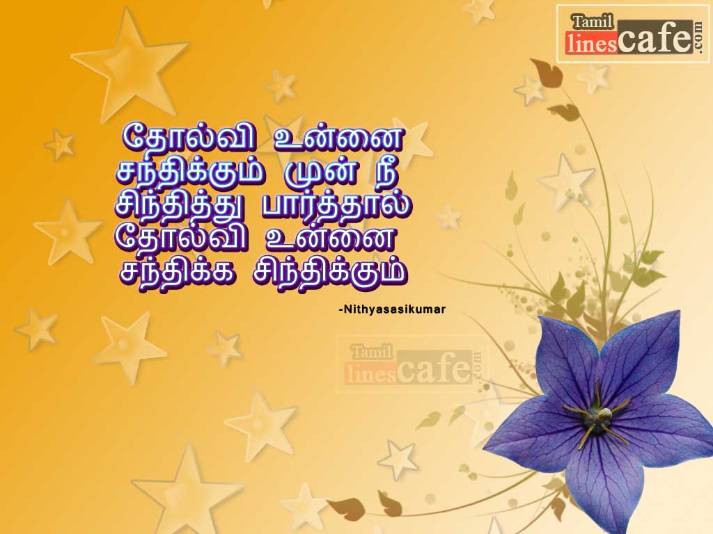 Tamil Kavithigal About The Victory Of Life With Flowers Images Messages For Sharing With Your Friends