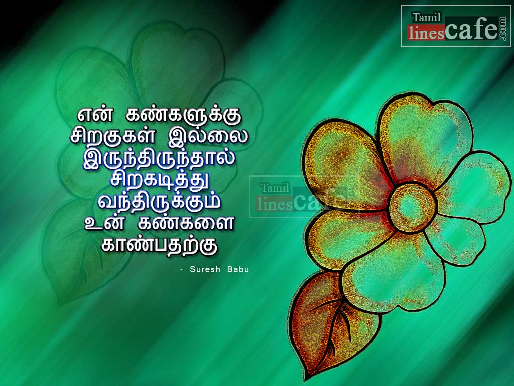 Tamil Kadhal Kavithai Messages For Impressing Girls With Super Designs For Sharing Facebook Whatsapp