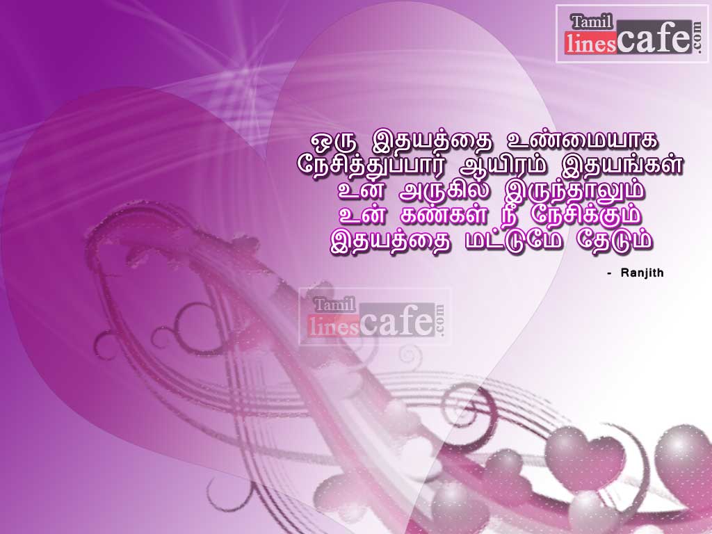 Lovely Love Poems In Tamil By Ranjith | Tamil.LinesCafe.com