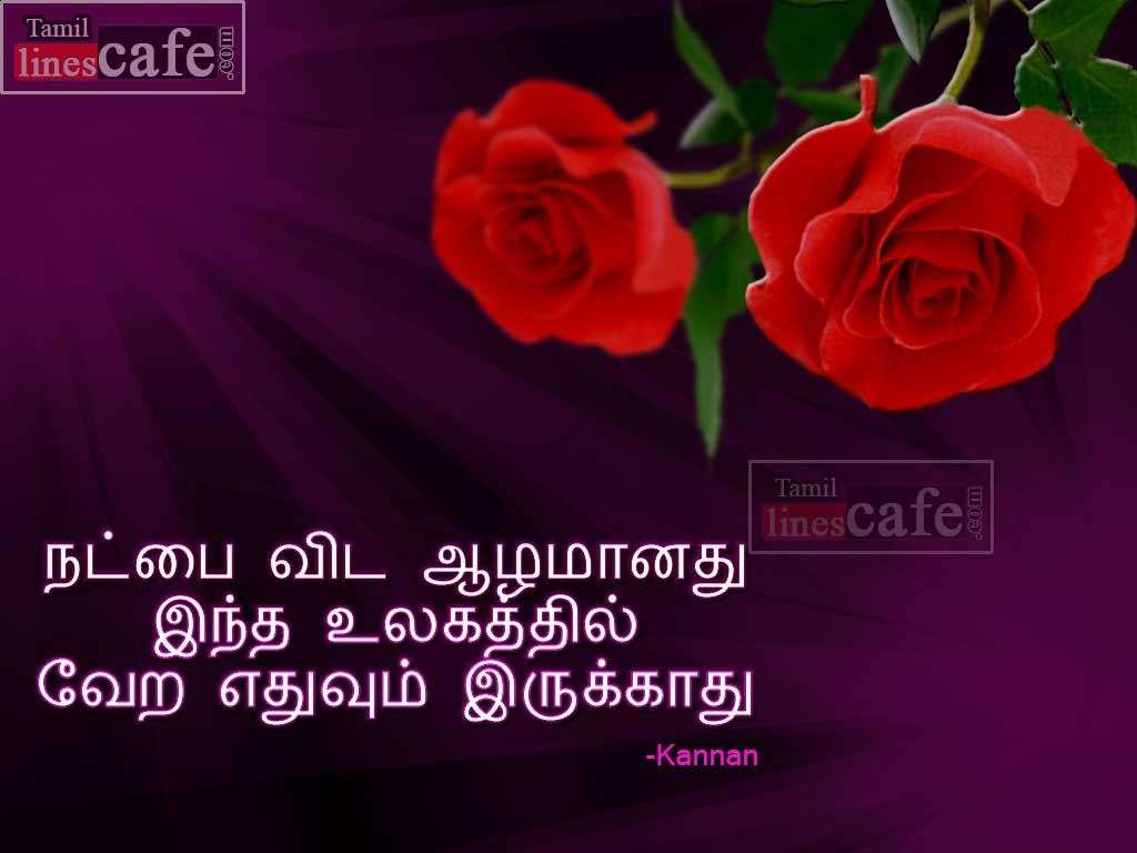 Tamil Kavithaigal About The Depth Of True Friendship With HD Images For Send To Your Friends