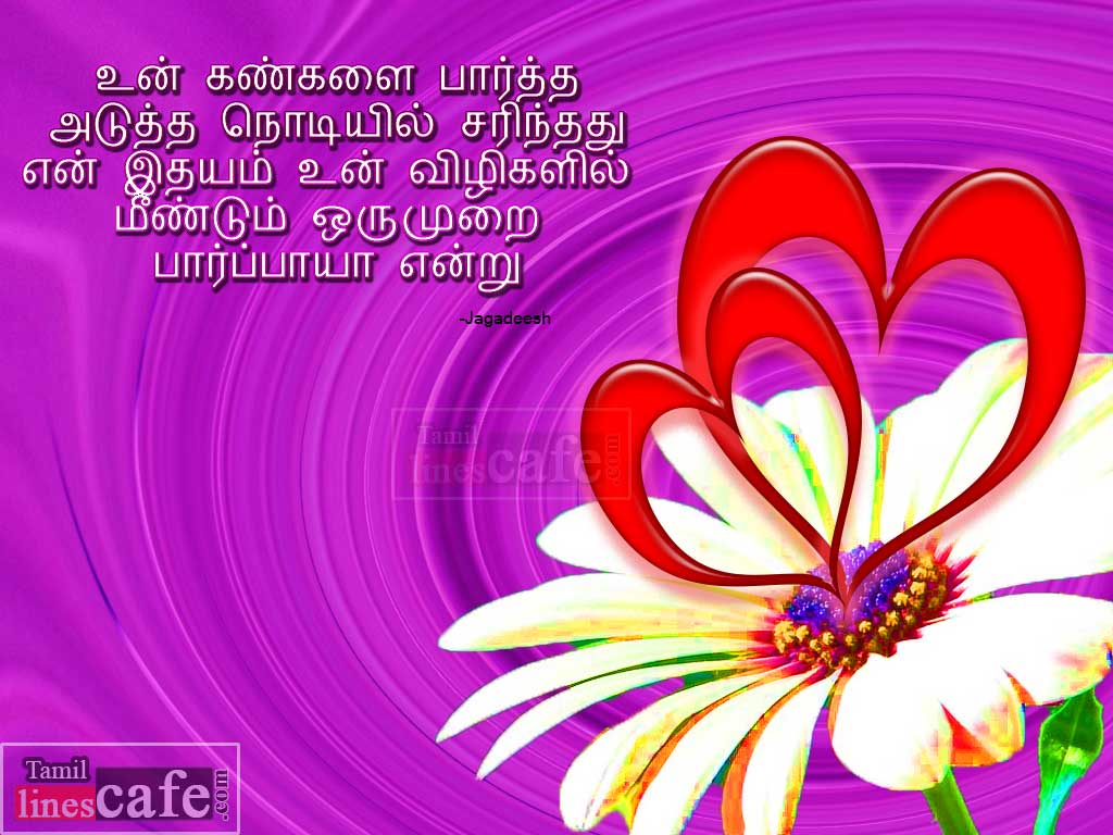 Super Impressing Kadhal Kavithaigal In Tamil With Heart & Flowers Images For Facebook