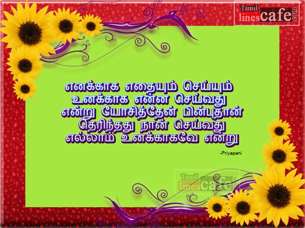 Tamil Kadhal Kavithaigal Sms For Send To Your Lover With Beautiful Pictures For Free Download