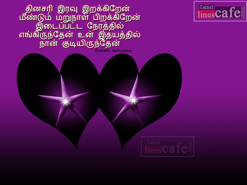 Best Kadhal Kavithaigal In Tamil With Heart Pictures For Sharing Facebook Whatsapp Status