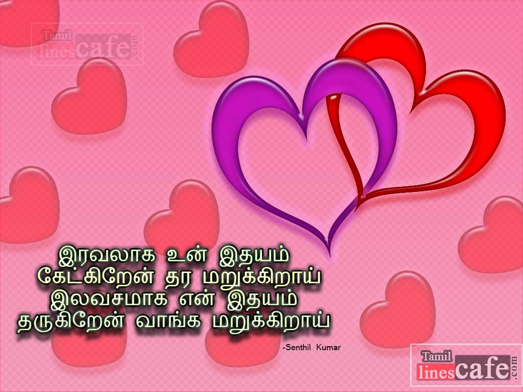 Love Heart Kavithaigal By Senthil Kumar | Tamil.LinesCafe.com