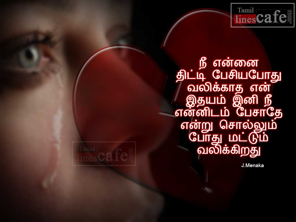 Tamil Poem For Sad Painfull Breakup Sms Kavithai And Privu Messages