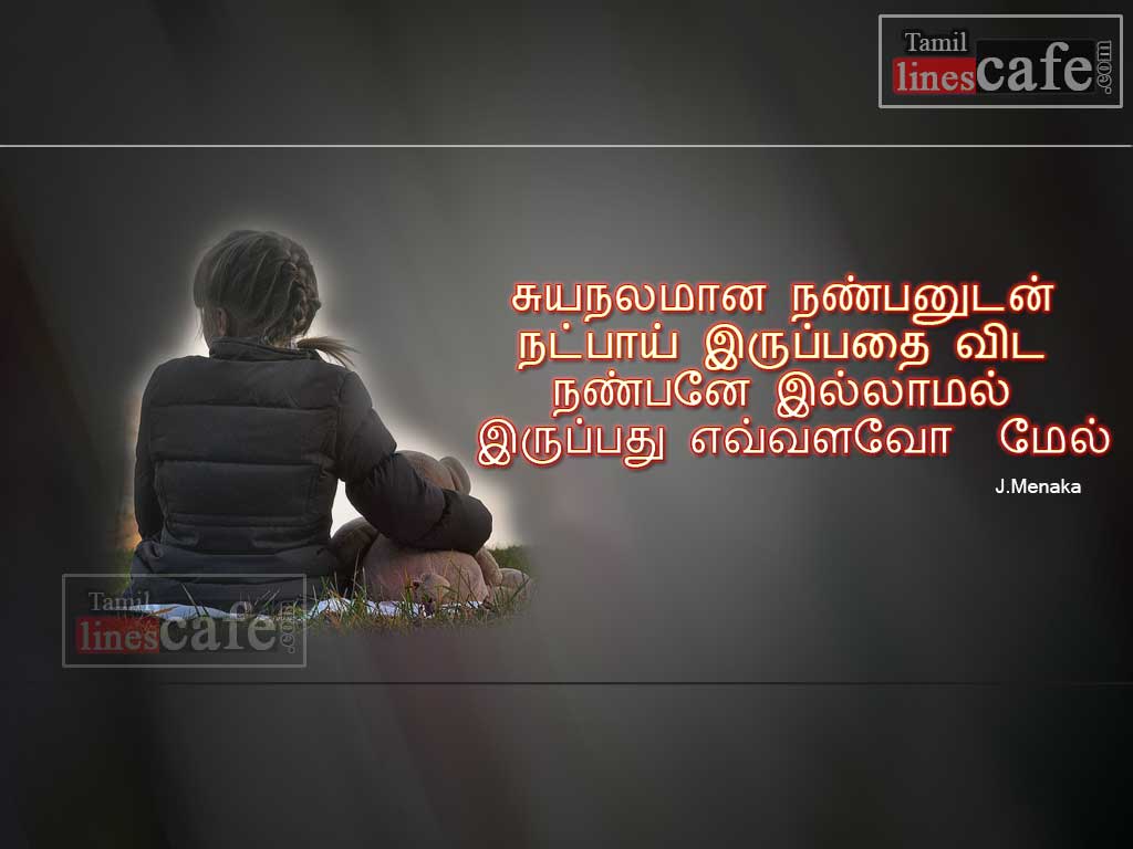Feeling Lonely Sad Tamil Friendship Natpu Poem Kavithai Sms Messages Quotes HD Free Download