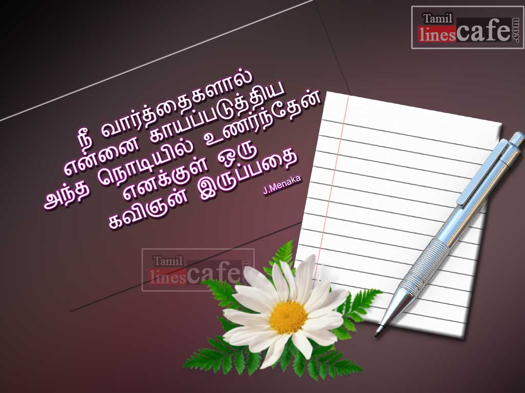 Free HD Images With Tamil Love Friendship Quotes Kavithai Sms Messages Poems Free Download