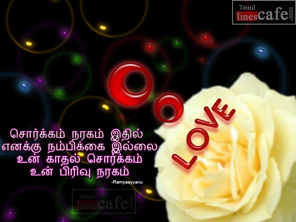Best Tamil Kadhal Kavithaigal With Nice Flowers Pictures For Sharing Messages With Your Friends