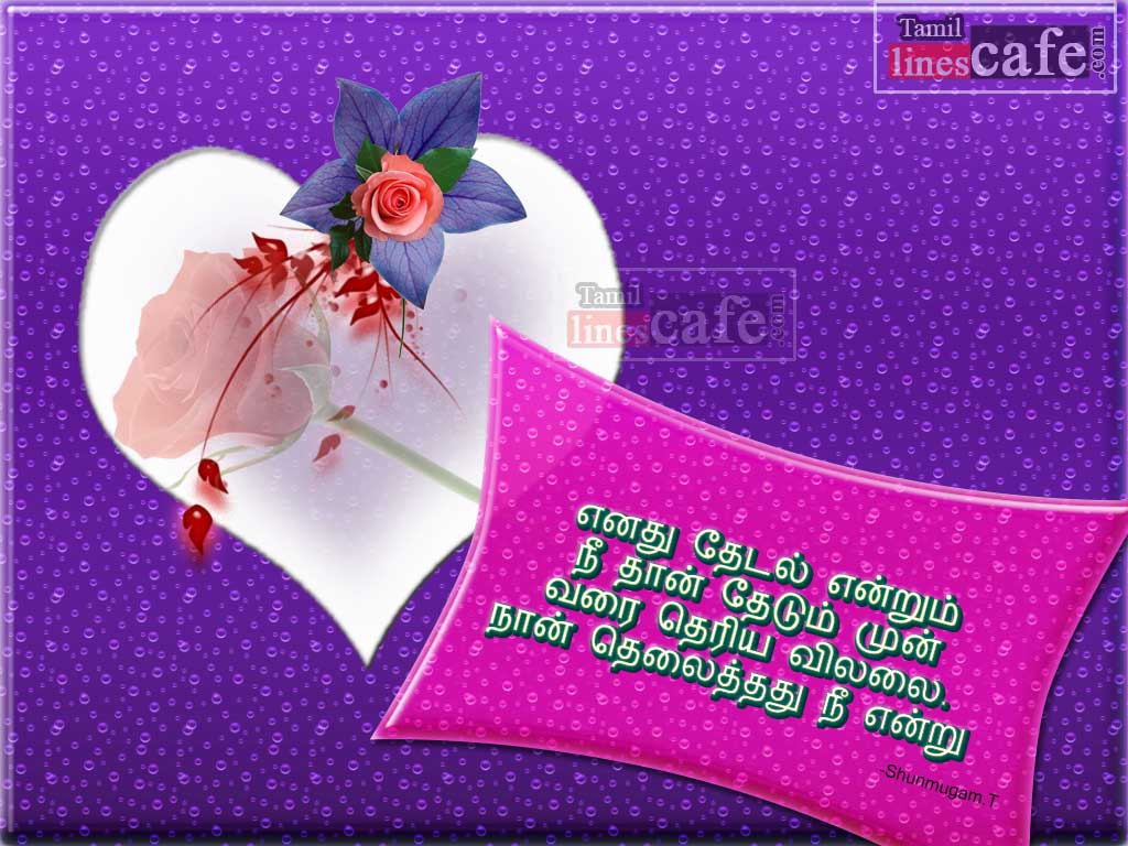 Latest Super Love Feel Messages Quotes In Tamil With HD Wallpapers For Facebook Whatsapp Status