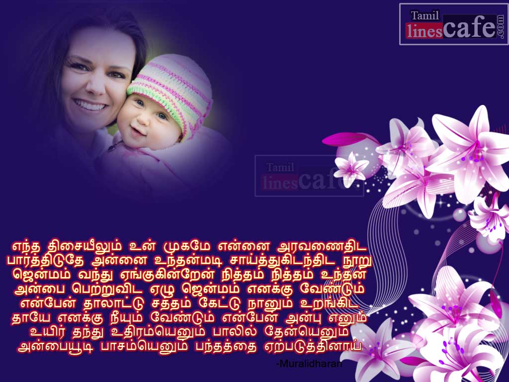 Latest Amma Sentiment Kavithaigal In Tamil With Beautiful Mother & Baby Images For Send To Your Lovable Mother
