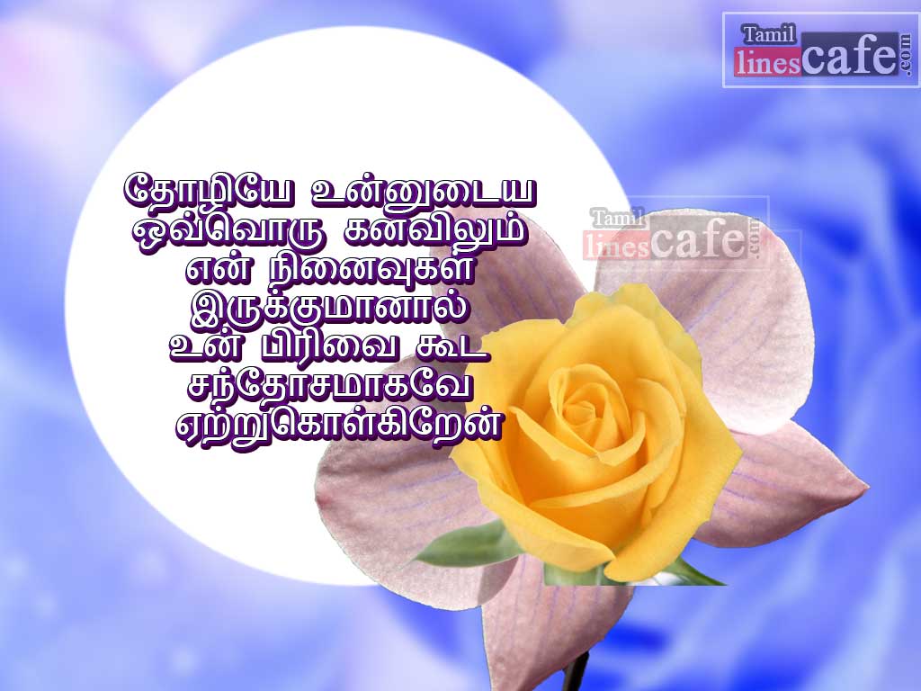 Tamil Friendship Pirivu Kavithaigal Messages With HD Images For Sharing Facebook Whatsapp Status