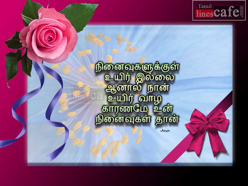Fantastic Heart Touching Love Poems In Tamil For Impressing Your Girlfriend Or Boyfriend With Lovely Images