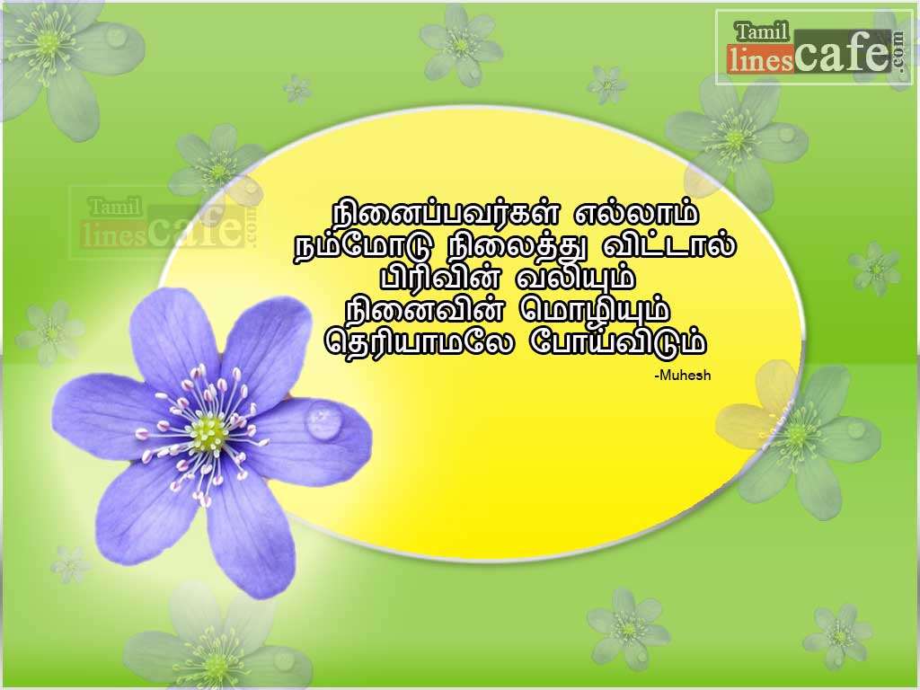 Meaningful Tamil Kavithaigal With Super HD Wallpapers For Sharing Messages To Your Friends