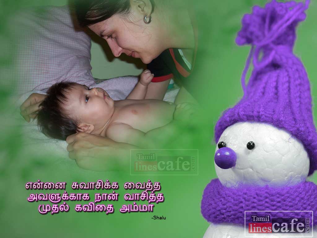 Lovely Amma Poem Lines In Tamil With Super HD Images For Mother's Day Messages Sms For Download