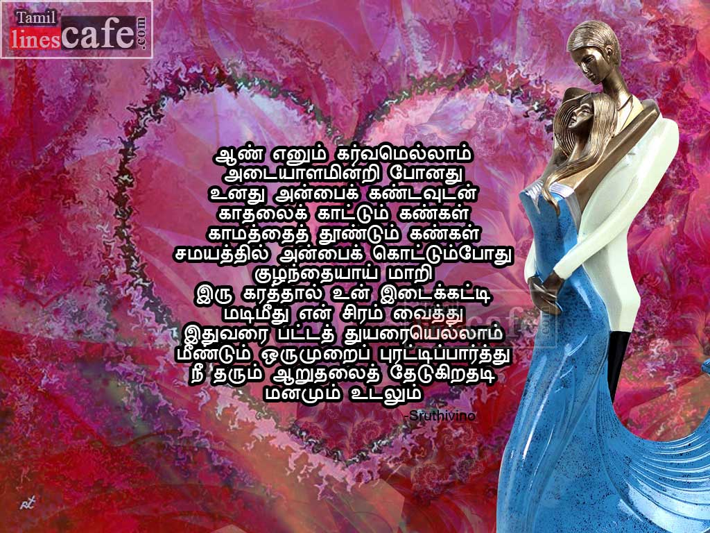 Romantic Love Feel Quotes By Sruthivino – Latest And New Tamil ...