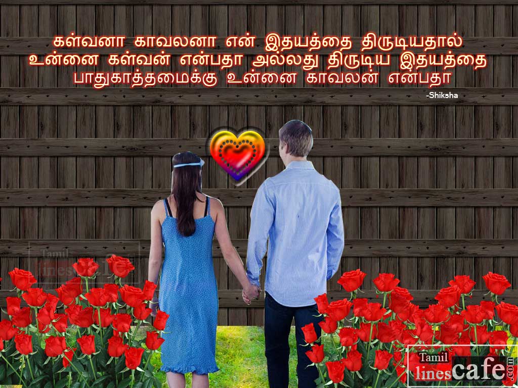 Latest Lovely Poem Lines In Tamil For A Boyfriend With Images For Free Download