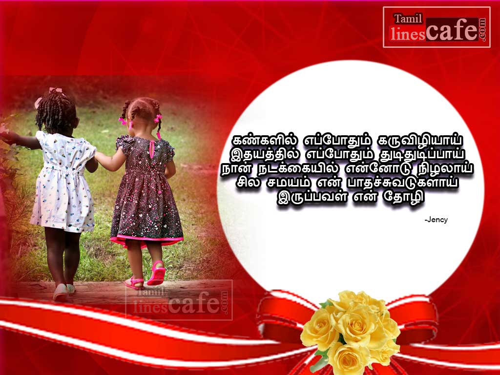 Tamil Natpu Kavithaigal About Praising Friends With Childhood Friendship Image For Sharing Messages To Your Lovable Friends